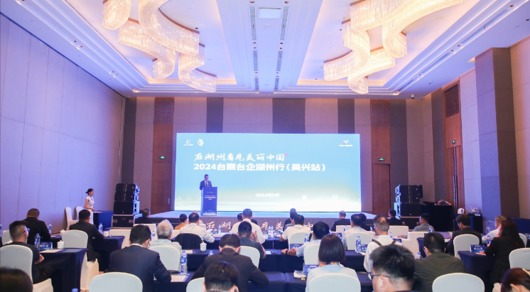 “在湖州看见美丽中国”台商台企湖州行活动顺利举行