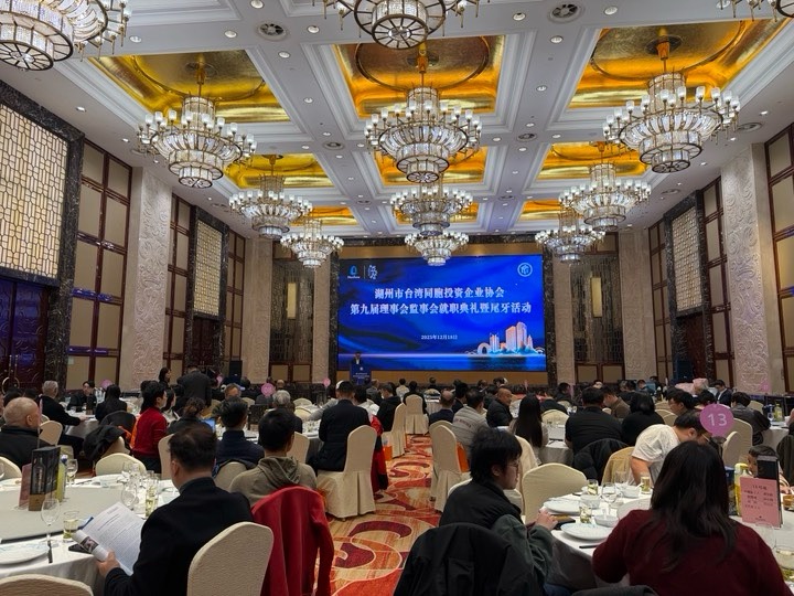 同心共融启新程｜湖州市台协会第九届换届大会暨就职典礼活动圆满举行