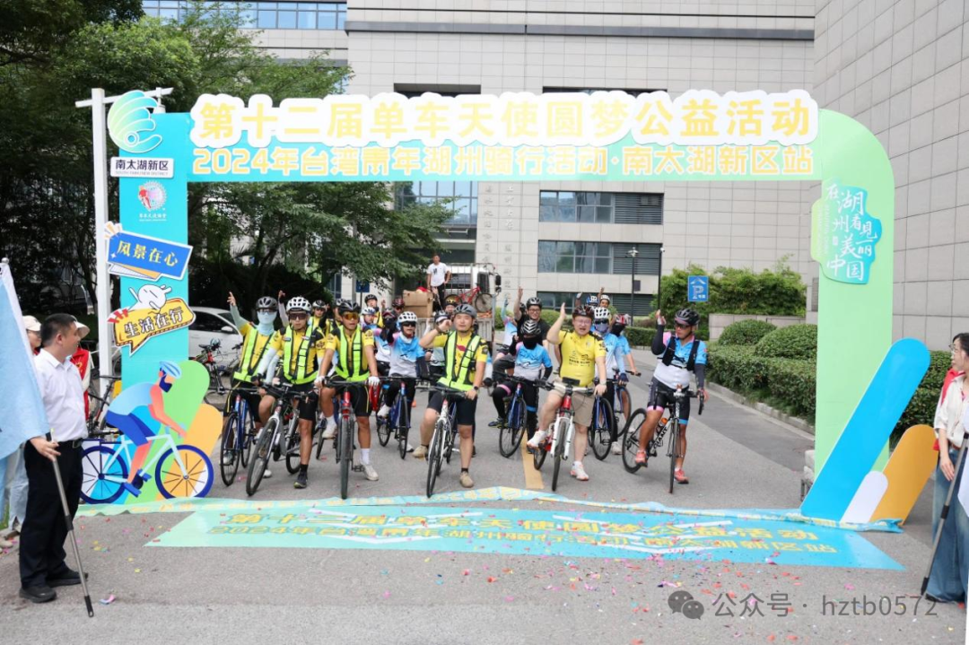我和我的湖州丨讲述有力量的故事：“共享发展好机遇·创业创新在湖州”典型宣传活动（六）——从骑行社团到联结两岸交流的“运动平台”
