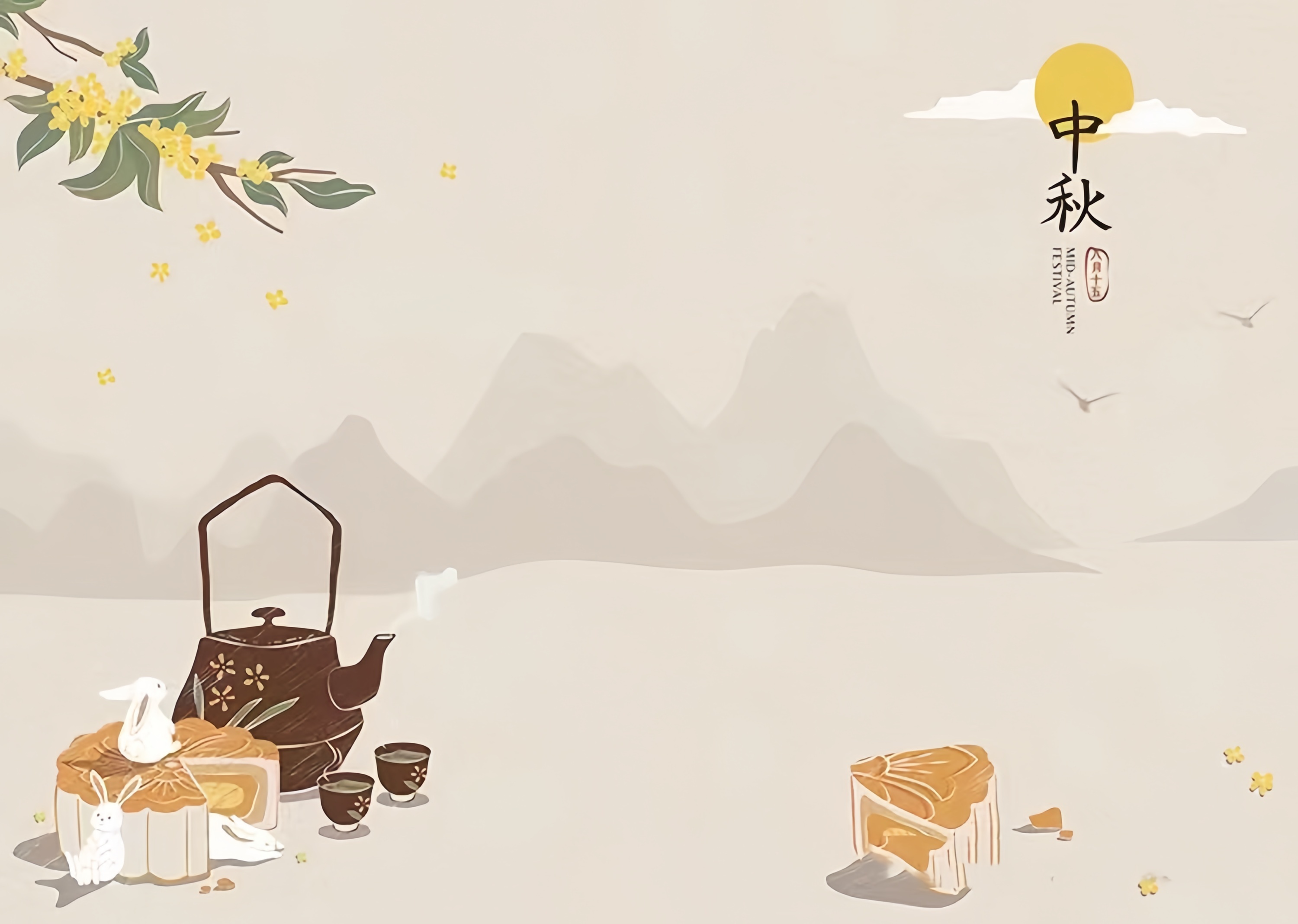 月圆人团圆，共绘融合发展新篇章 