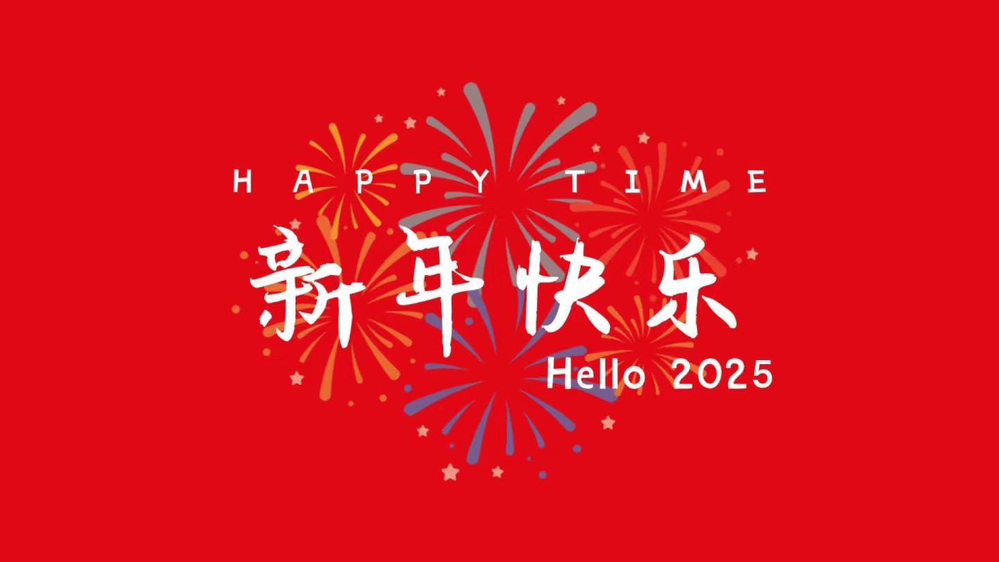 🎉湖州市台协会祝大家新年快乐！🎊